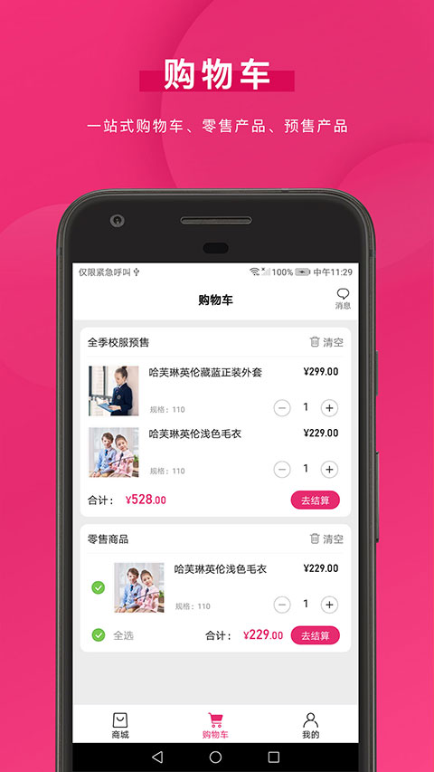 好旦买校服app截图2