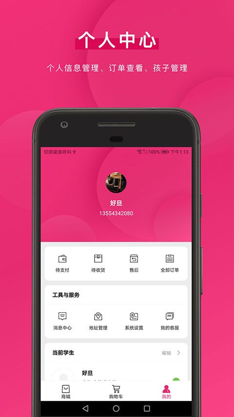 好旦买校服app截图3