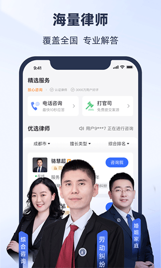 法临律师咨询app(原名为法临app)截图3