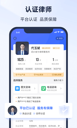 法临律师咨询app(原名为法临app)截图4
