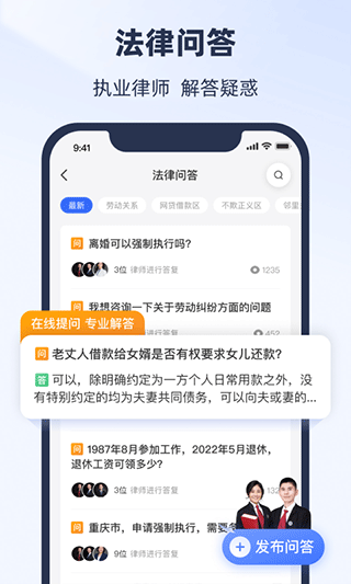 法临律师咨询app(原名为法临app)截图5