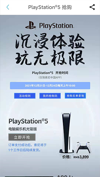 索尼中国app截图1