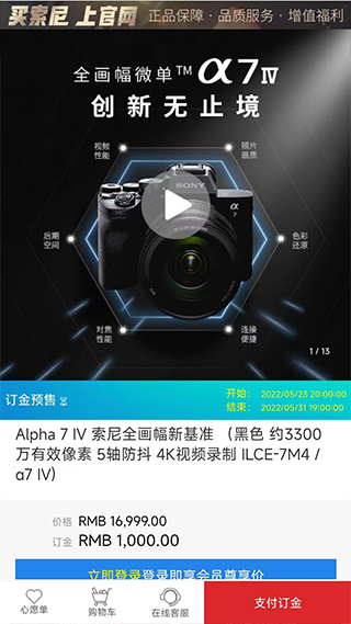 索尼中国app截图2