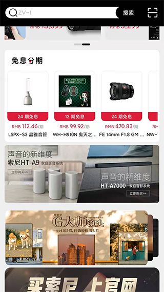 索尼中国app截图4