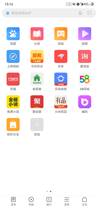 小米浏览器官方正版截图1