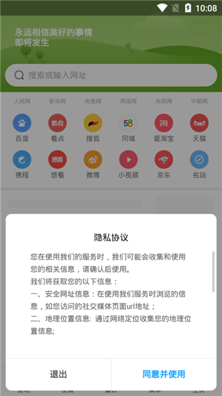 小米专用浏览器手机版截图3