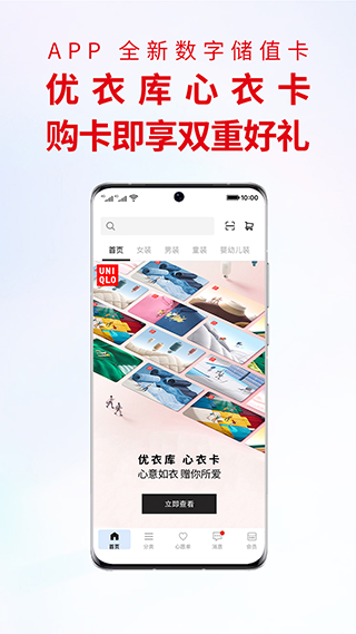 掌上优衣库app最新版截图1