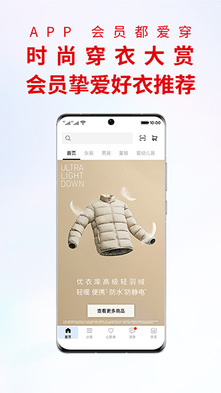 掌上优衣库app最新版截图2