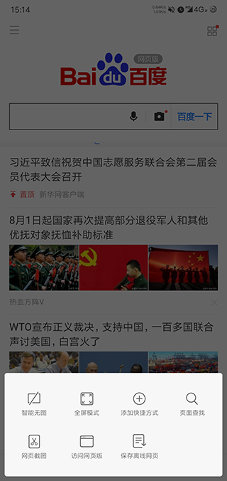 小米浏览器最新版截图2