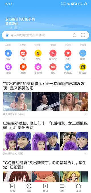 小米浏览器最新版截图3