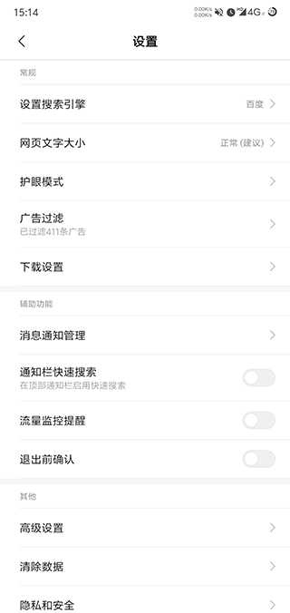 小米浏览器最新版截图4