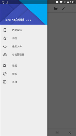 QuickEdit Pro汉化破解版截图1