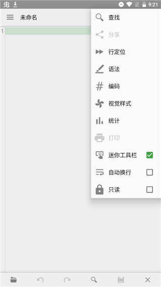 QuickEdit Pro汉化破解版截图2