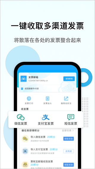 电子发票打印app截图2