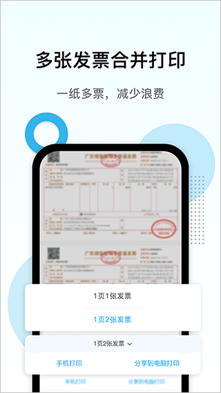 电子发票打印app截图3