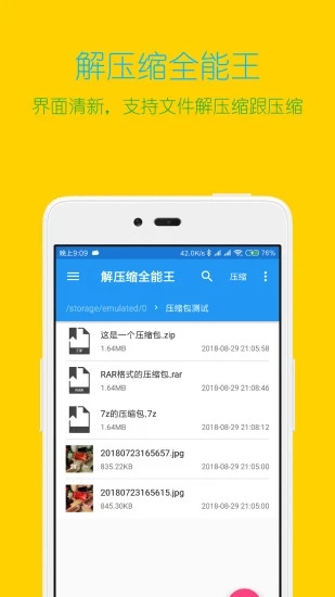 解压缩全能王app截图1