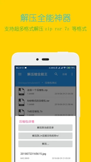解压缩全能王app截图2