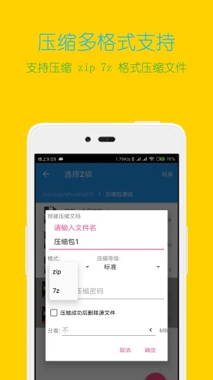 解压缩全能王app截图3