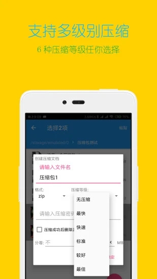 解压缩全能王app截图4