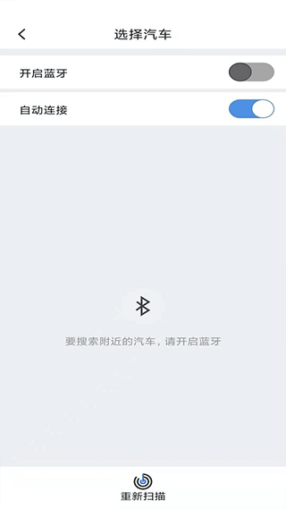 智能控车手机app截图2