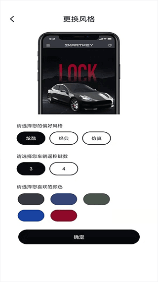 智能控车手机app截图3