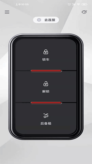 智能控车手机app截图5
