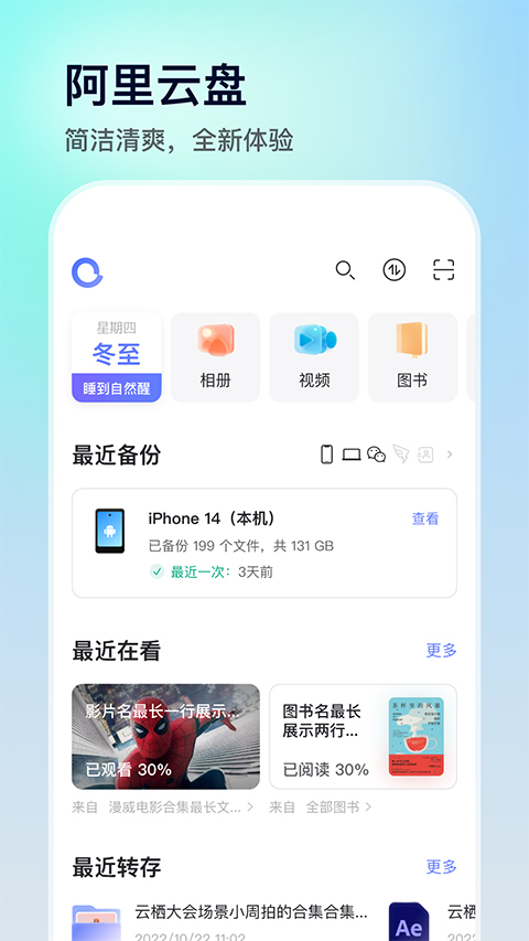 阿里云盘手机最新版本截图1