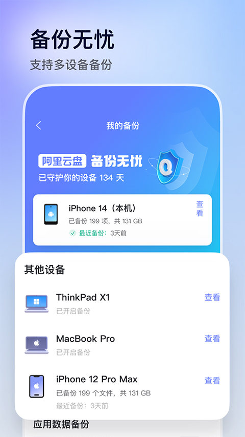 阿里云盘手机最新版本截图2