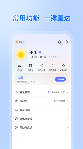 阿里云盘手机最新版本截图5
