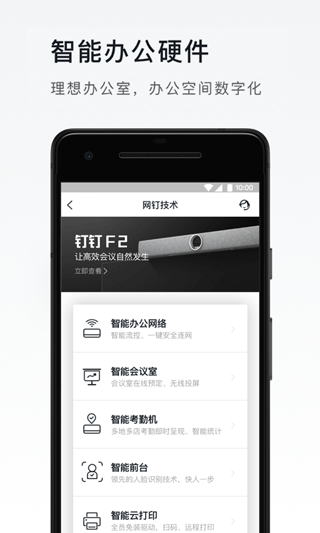 2023钉钉最新版本截图1