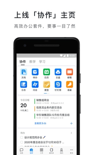 2023钉钉最新版本截图2