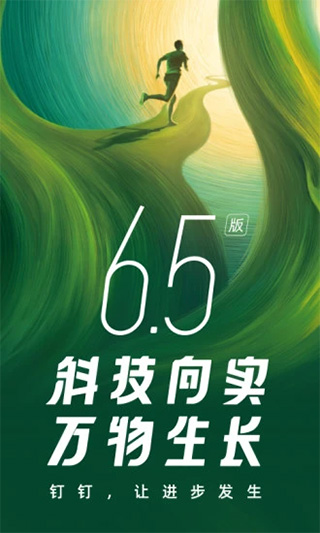 钉钉app软件截图1
