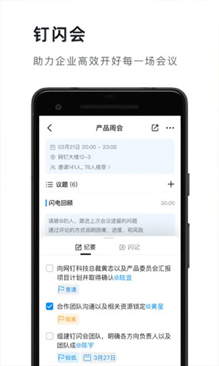 钉钉app软件截图2