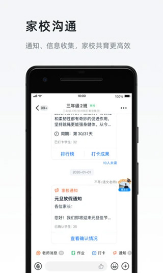 钉钉app软件截图3