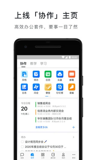 钉钉app软件截图4