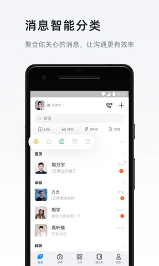 钉钉app软件截图5