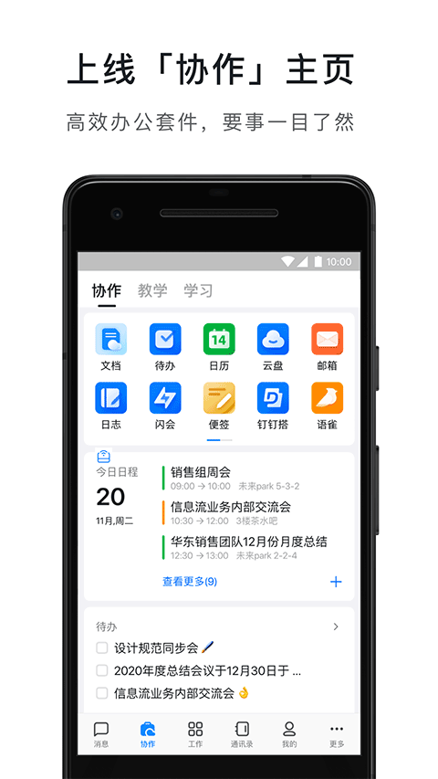 钉钉直播app官方版截图1