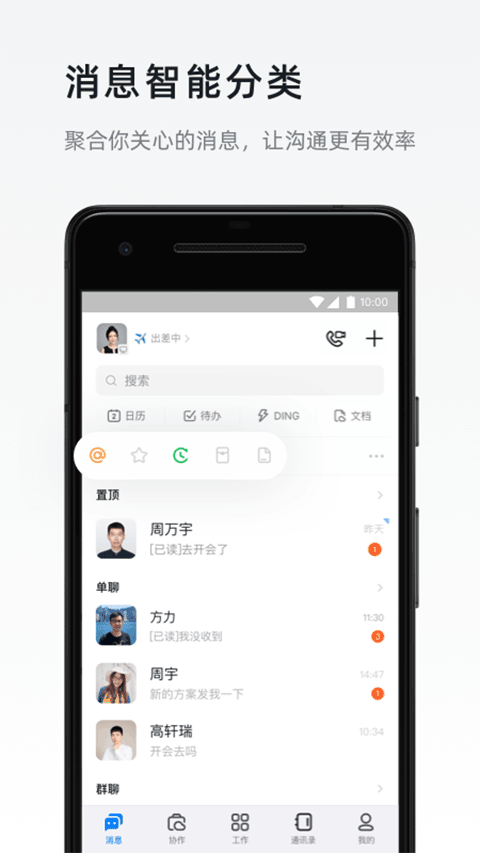 钉钉直播app官方版截图2