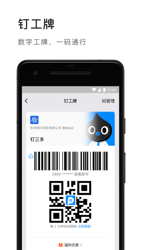 钉钉直播app官方版截图3