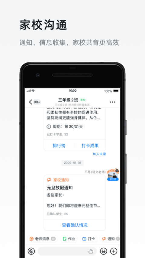 钉钉直播app官方版截图4