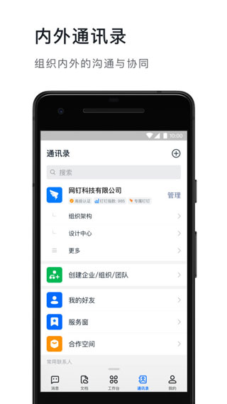 钉钉app官方版截图2