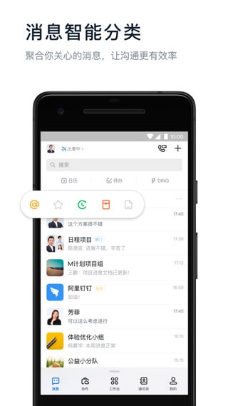 钉钉app官方版截图3