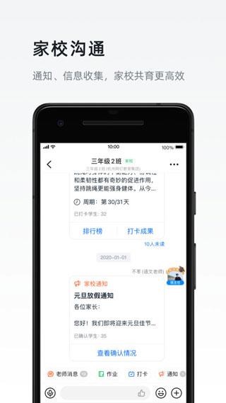 钉钉app官方版截图4