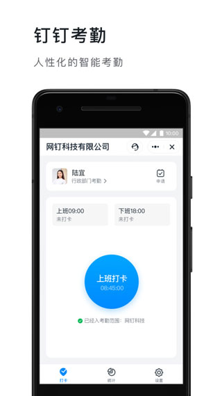 钉钉app官方版截图5