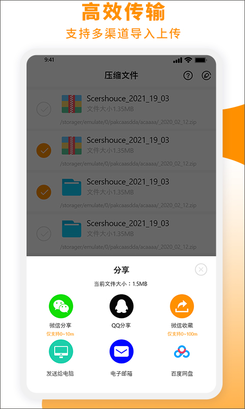 Zip解压大师安卓版截图1