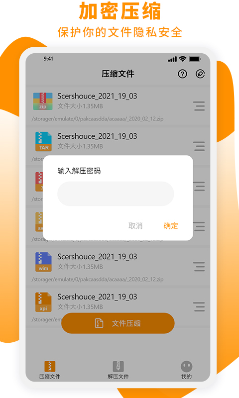 Zip解压大师安卓版截图2