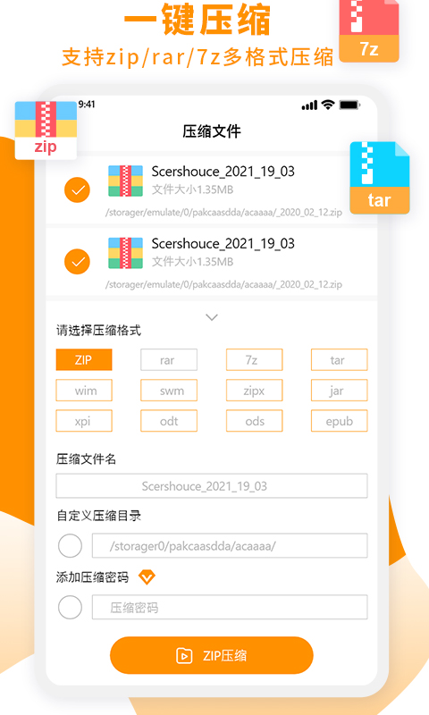 Zip解压大师安卓版截图3