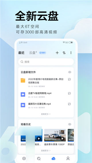 手机迅雷国际版截图1