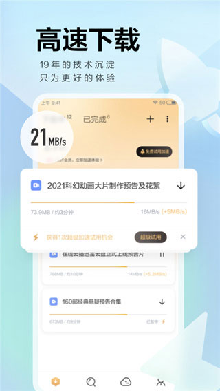 手机迅雷国际版截图3