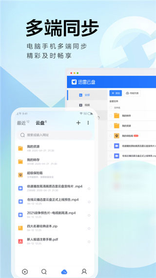 手机迅雷国际版截图5